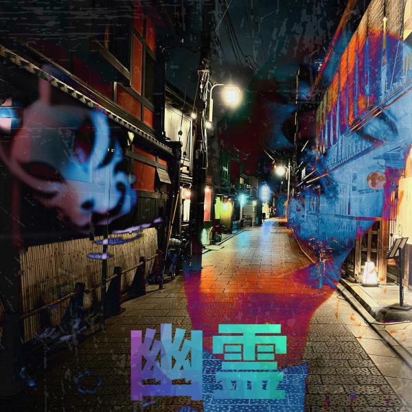 Jim Bauer Fantôme Japonais